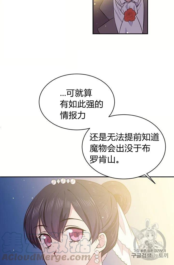《目标是含着金汤匙健康长寿》第21话 第28页