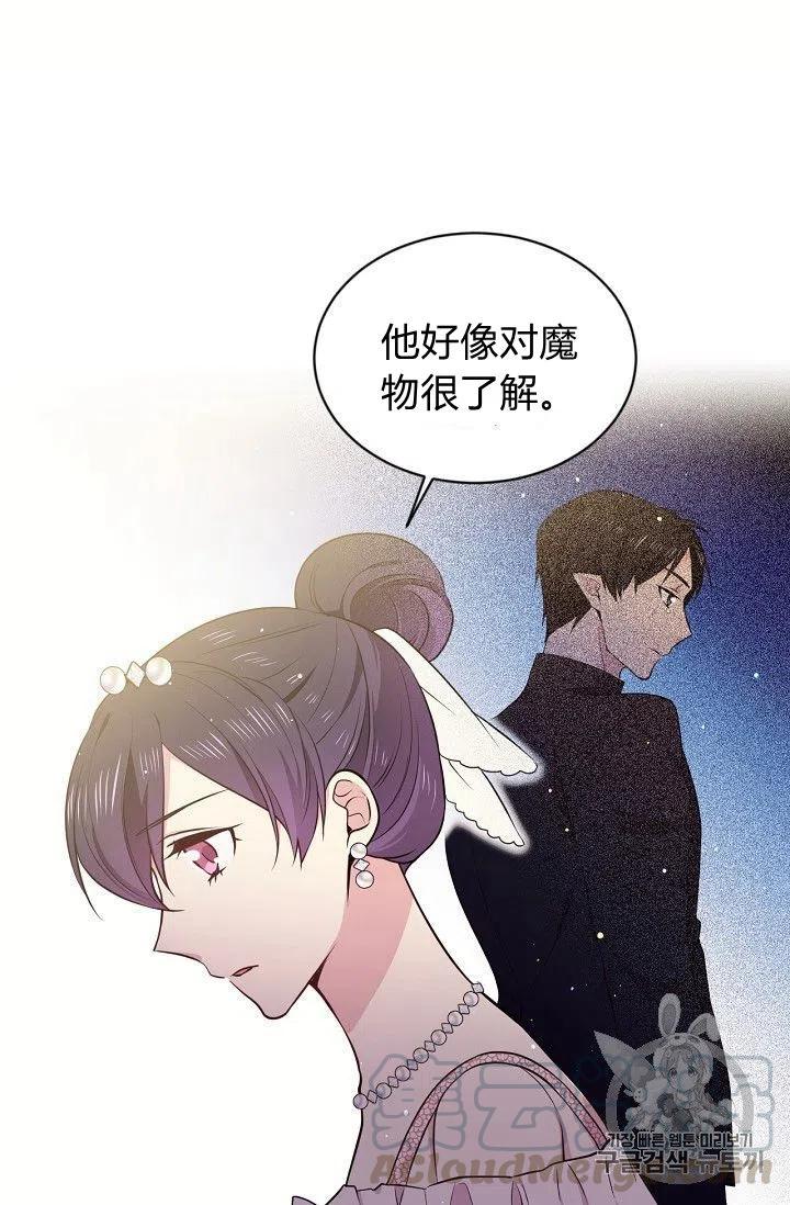《目标是含着金汤匙健康长寿》第21话 第34页