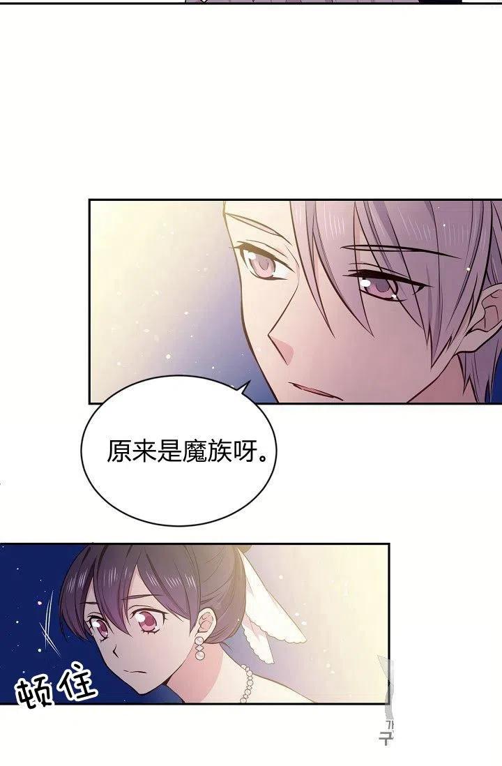《目标是含着金汤匙健康长寿》第21话 第35页