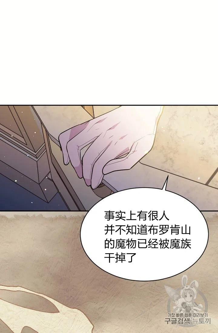 《目标是含着金汤匙健康长寿》第21话 第36页