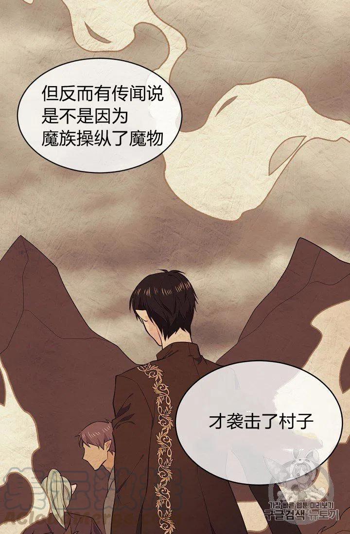 《目标是含着金汤匙健康长寿》第21话 第37页