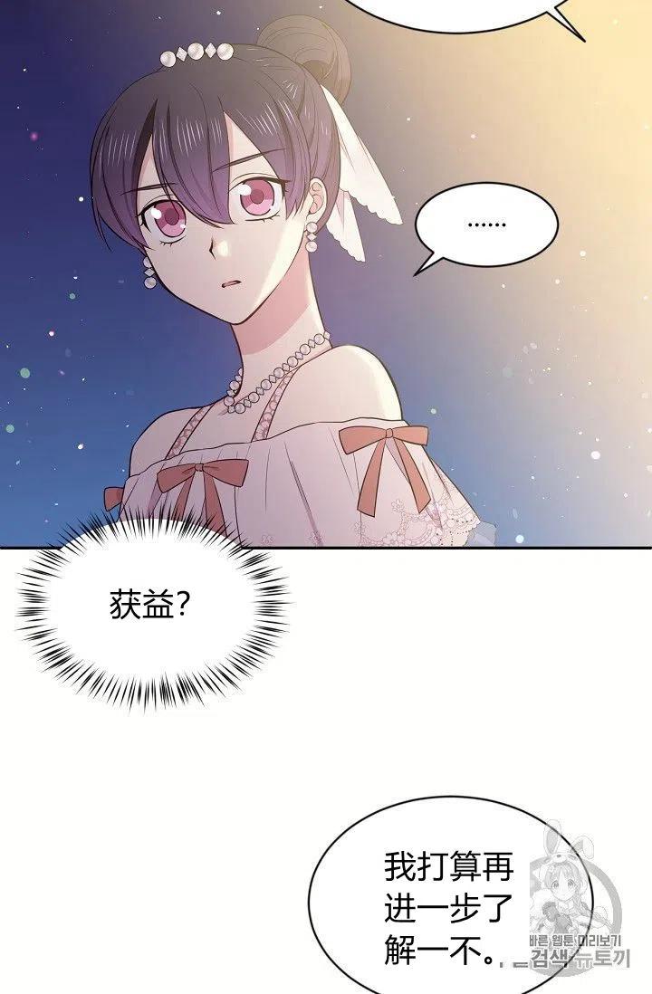 《目标是含着金汤匙健康长寿》第21话 第42页