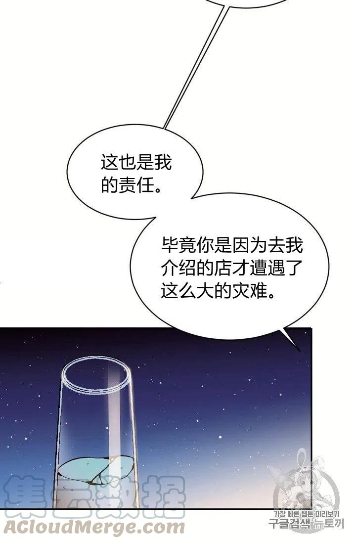 《目标是含着金汤匙健康长寿》第21话 第43页