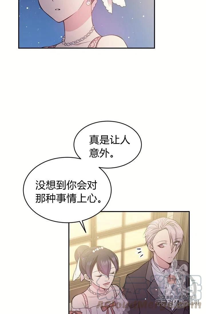 《目标是含着金汤匙健康长寿》第21话 第46页