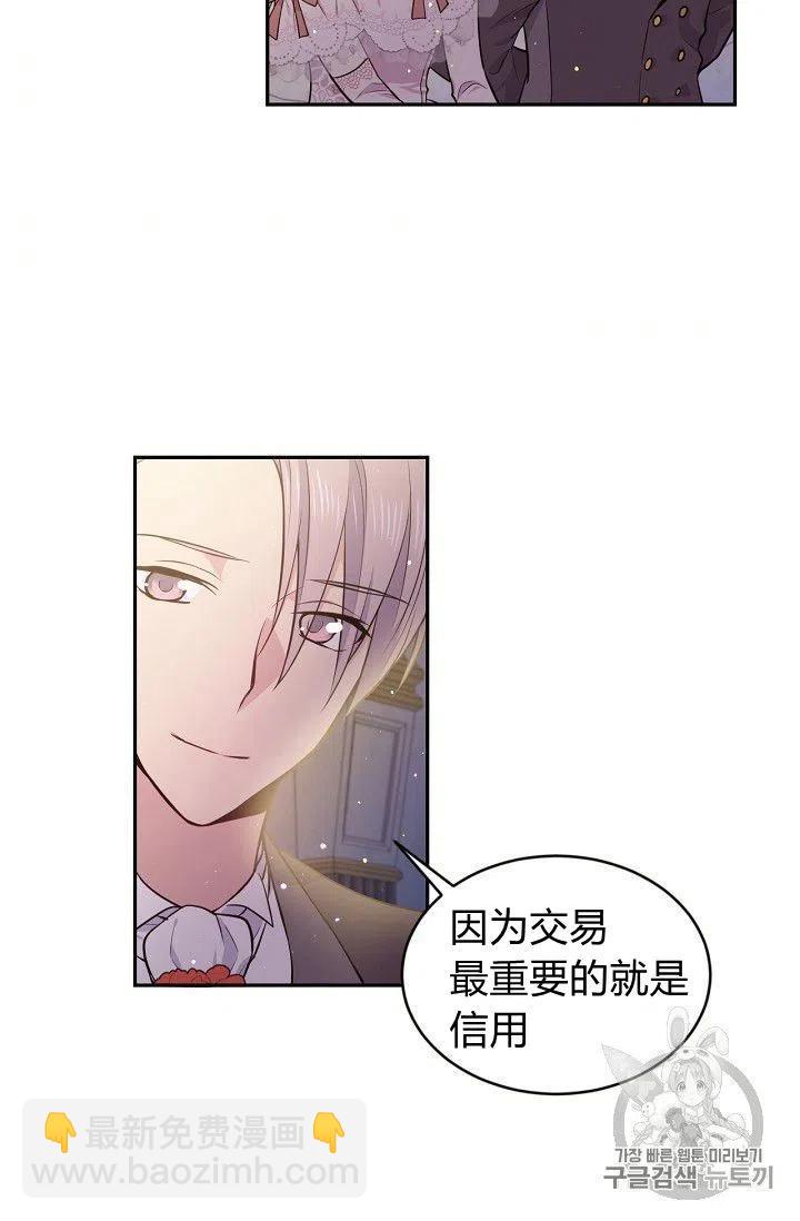 《目标是含着金汤匙健康长寿》第21话 第47页