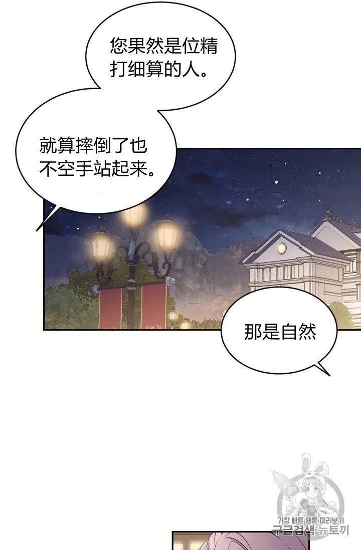 《目标是含着金汤匙健康长寿》第21话 第48页