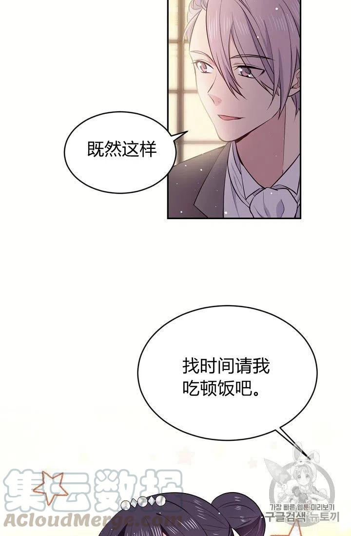《目标是含着金汤匙健康长寿》第21话 第49页