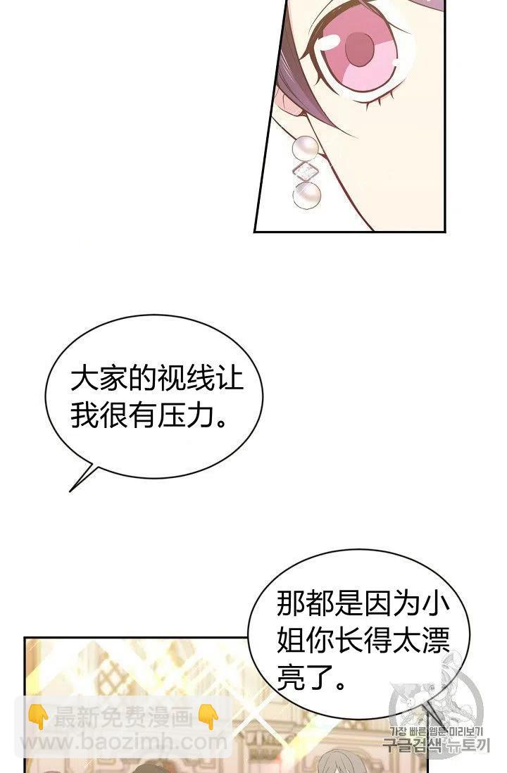《目标是含着金汤匙健康长寿》第21话 第5页