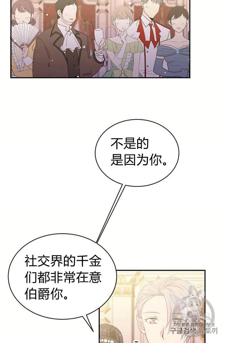 《目标是含着金汤匙健康长寿》第21话 第6页