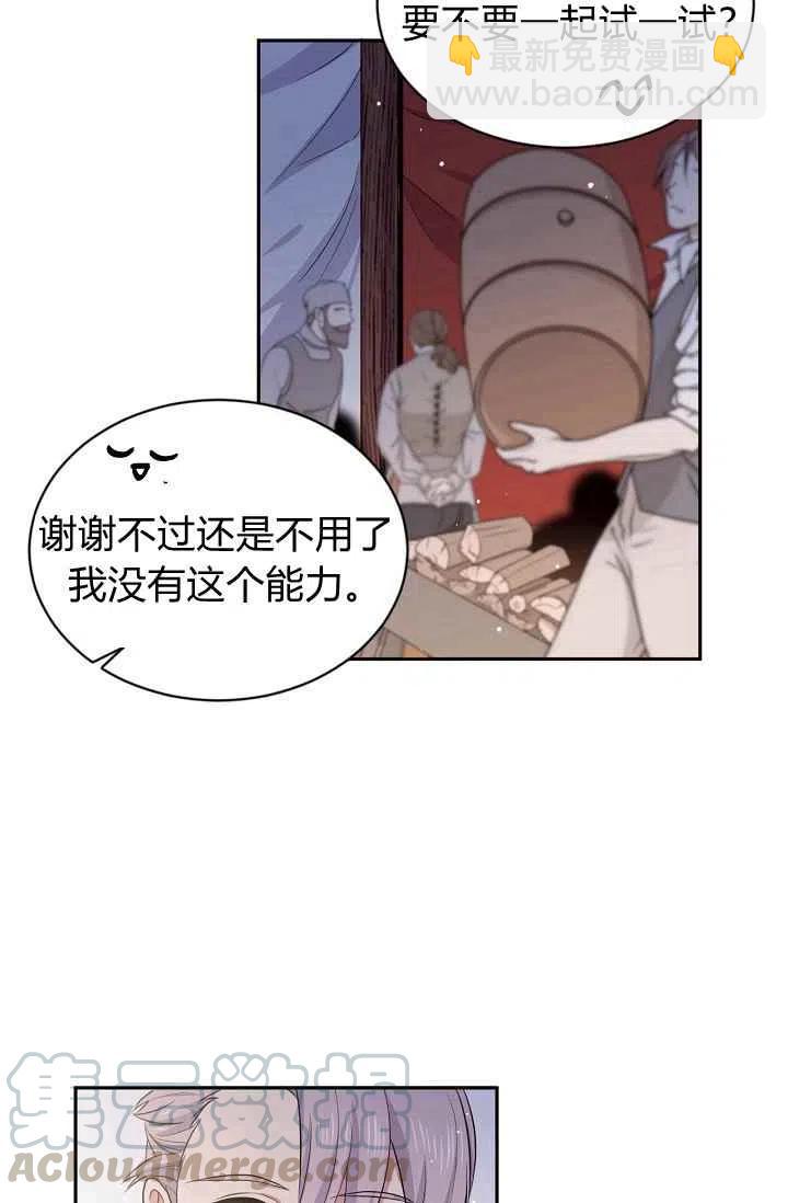 《目标是含着金汤匙健康长寿》第27话 第10页