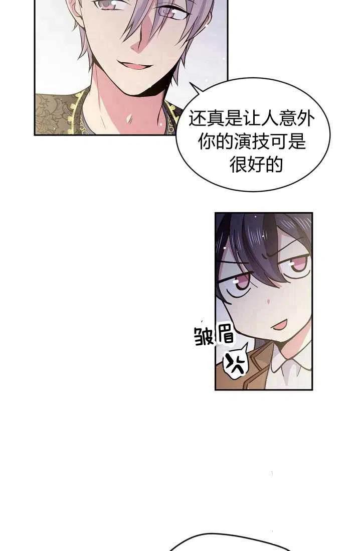 《目标是含着金汤匙健康长寿》第27话 第11页