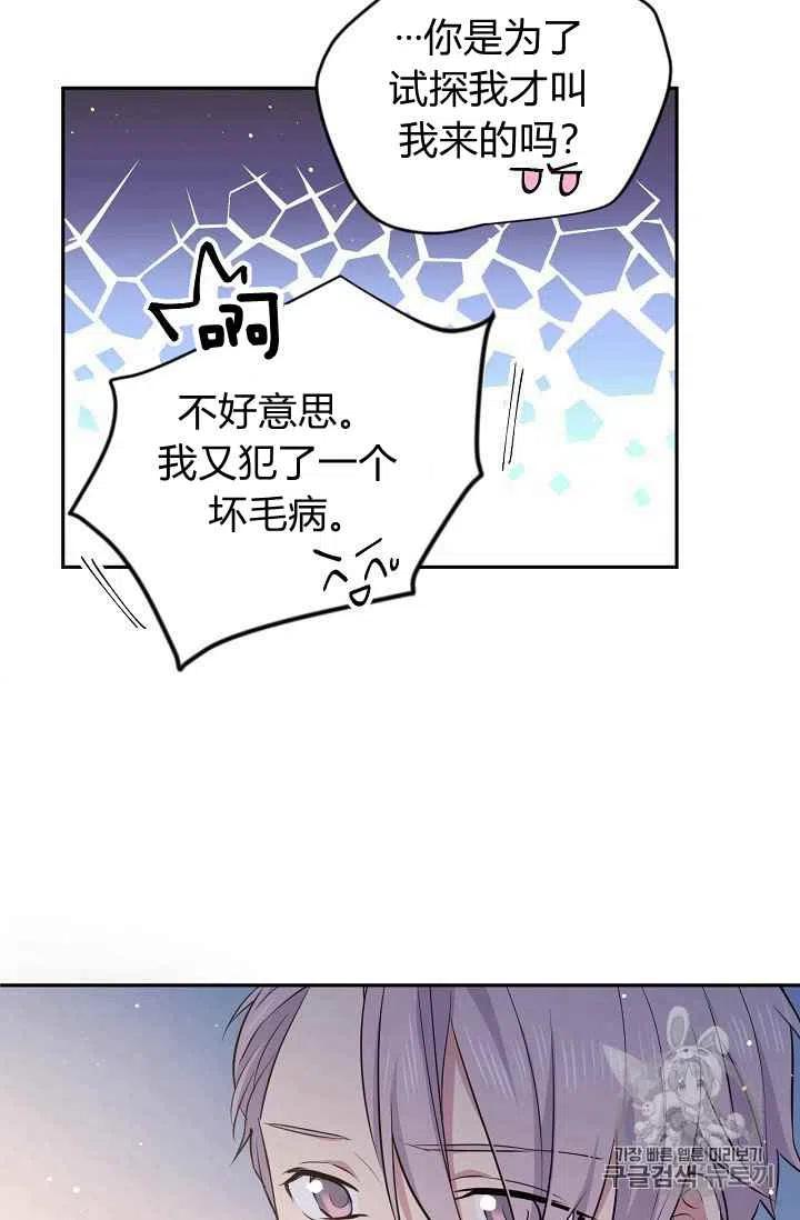 《目标是含着金汤匙健康长寿》第27话 第12页