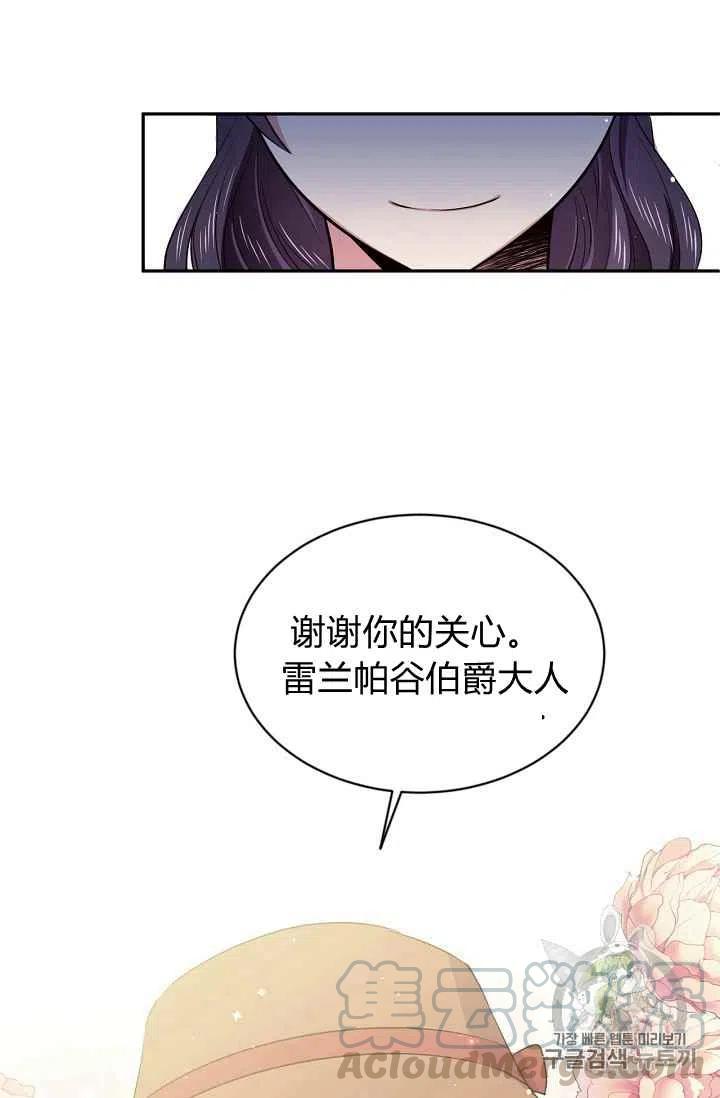 《目标是含着金汤匙健康长寿》第27话 第25页