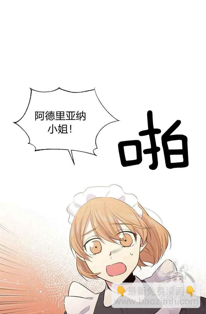 《目标是含着金汤匙健康长寿》第27话 第29页