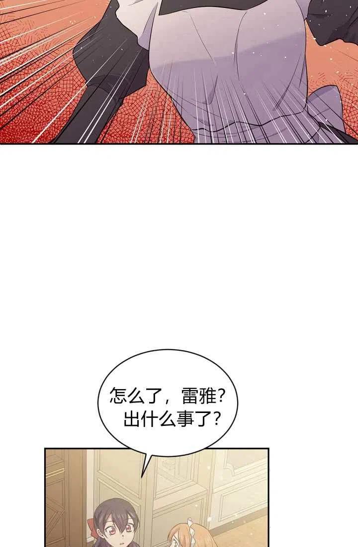 《目标是含着金汤匙健康长寿》第27话 第30页