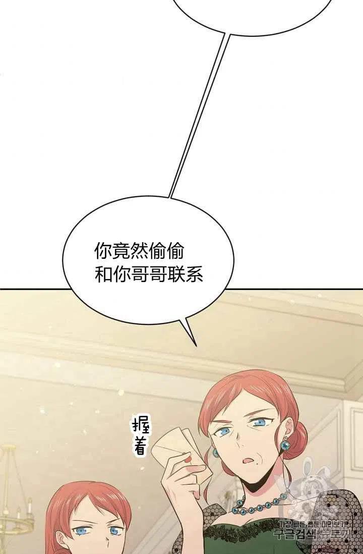 《目标是含着金汤匙健康长寿》第27话 第36页