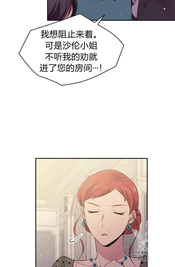 《目标是含着金汤匙健康长寿》第27话 第41页