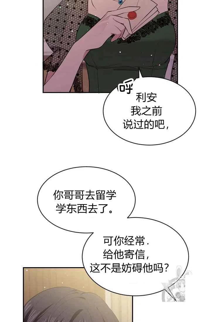 《目标是含着金汤匙健康长寿》第27话 第42页