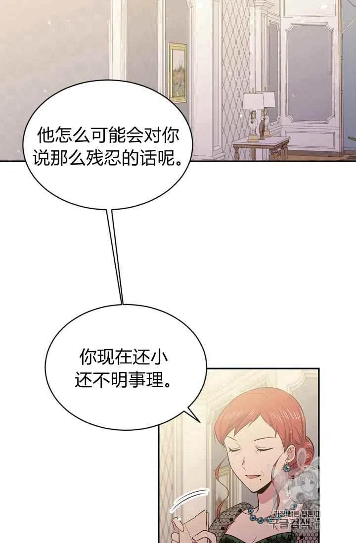 《目标是含着金汤匙健康长寿》第27话 第44页