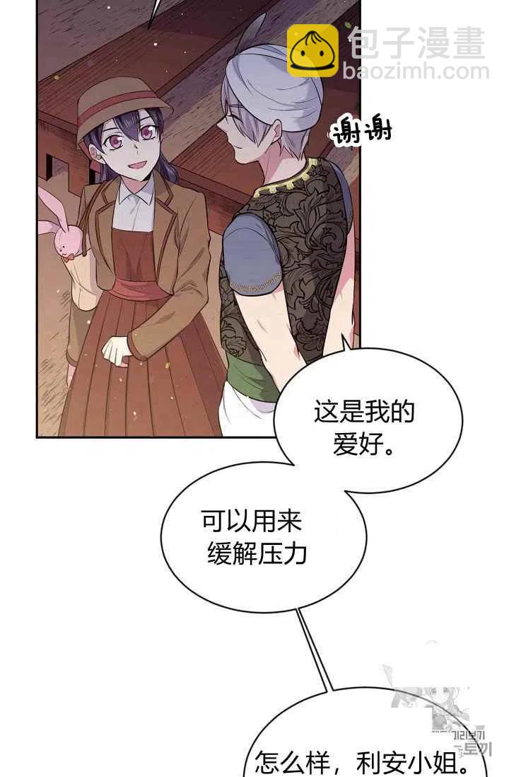 《目标是含着金汤匙健康长寿》第27话 第9页