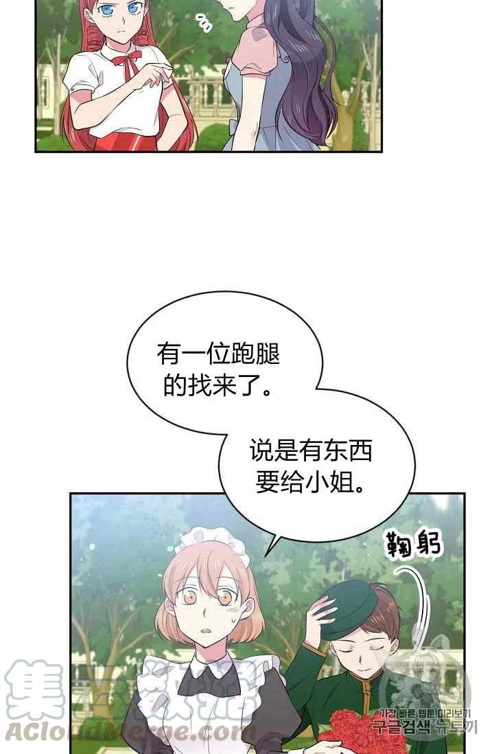 《目标是含着金汤匙健康长寿》第26话 第10页