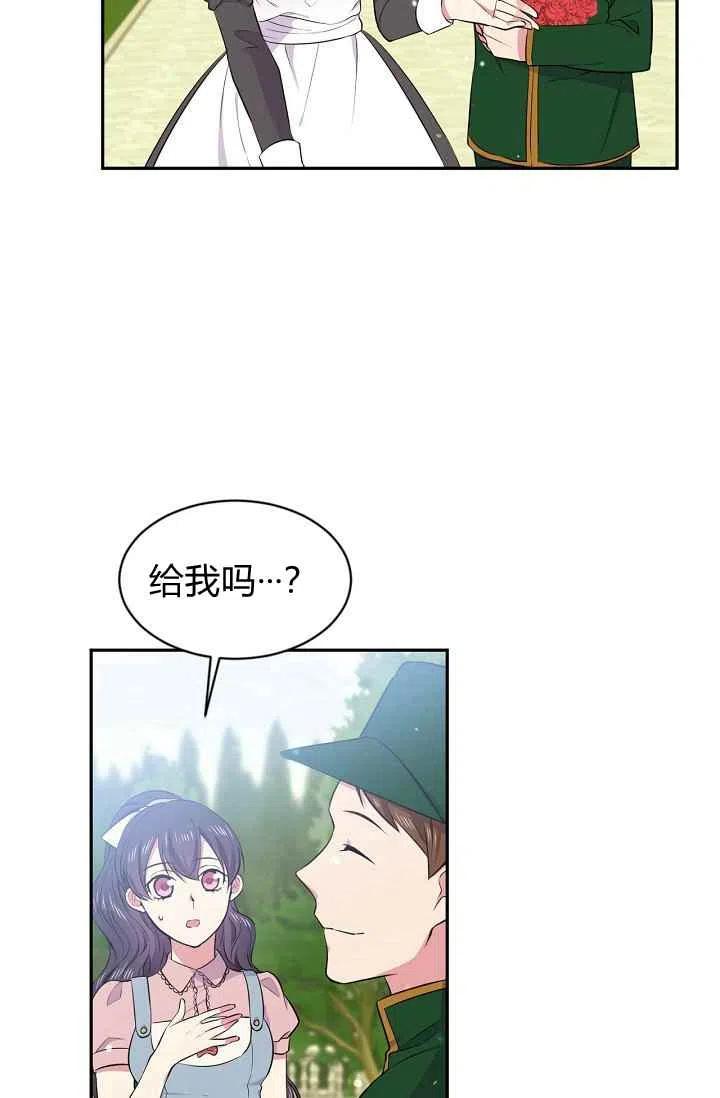 《目标是含着金汤匙健康长寿》第26话 第11页