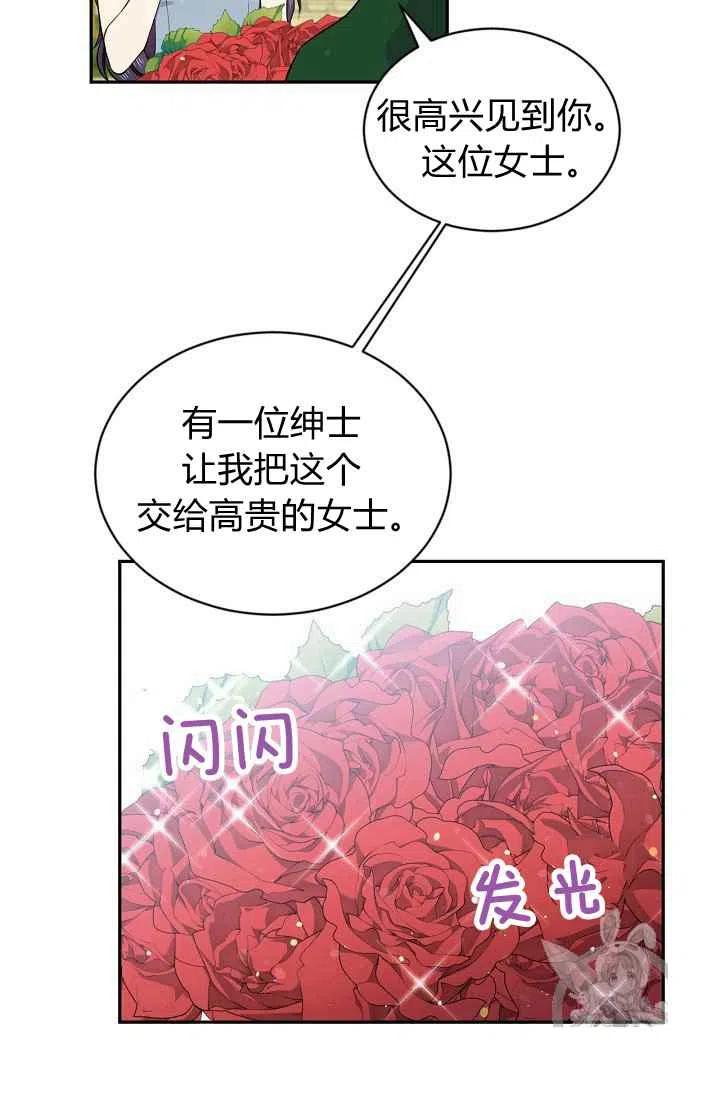 《目标是含着金汤匙健康长寿》第26话 第12页