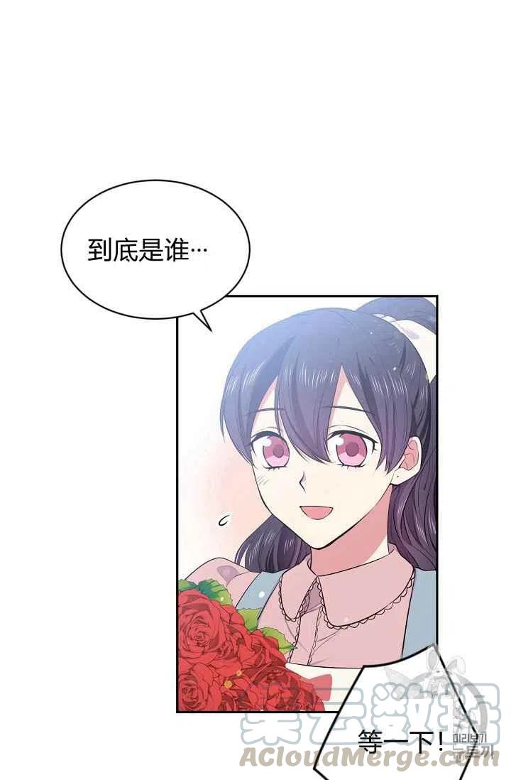 《目标是含着金汤匙健康长寿》第26话 第13页