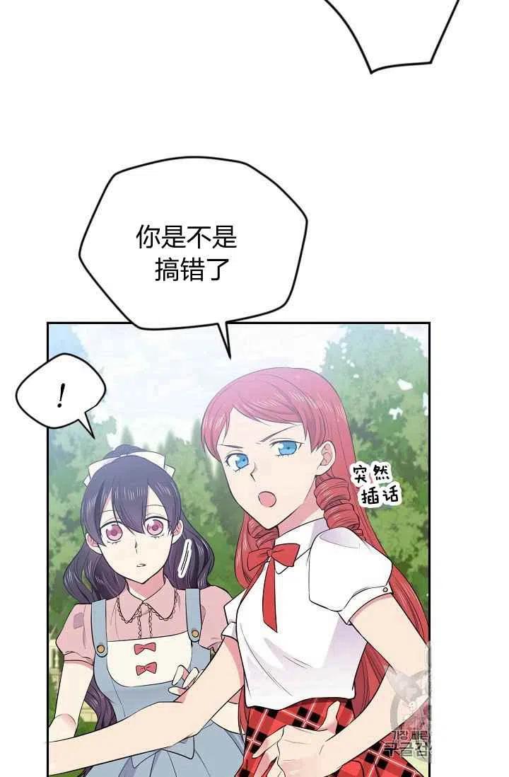《目标是含着金汤匙健康长寿》第26话 第14页