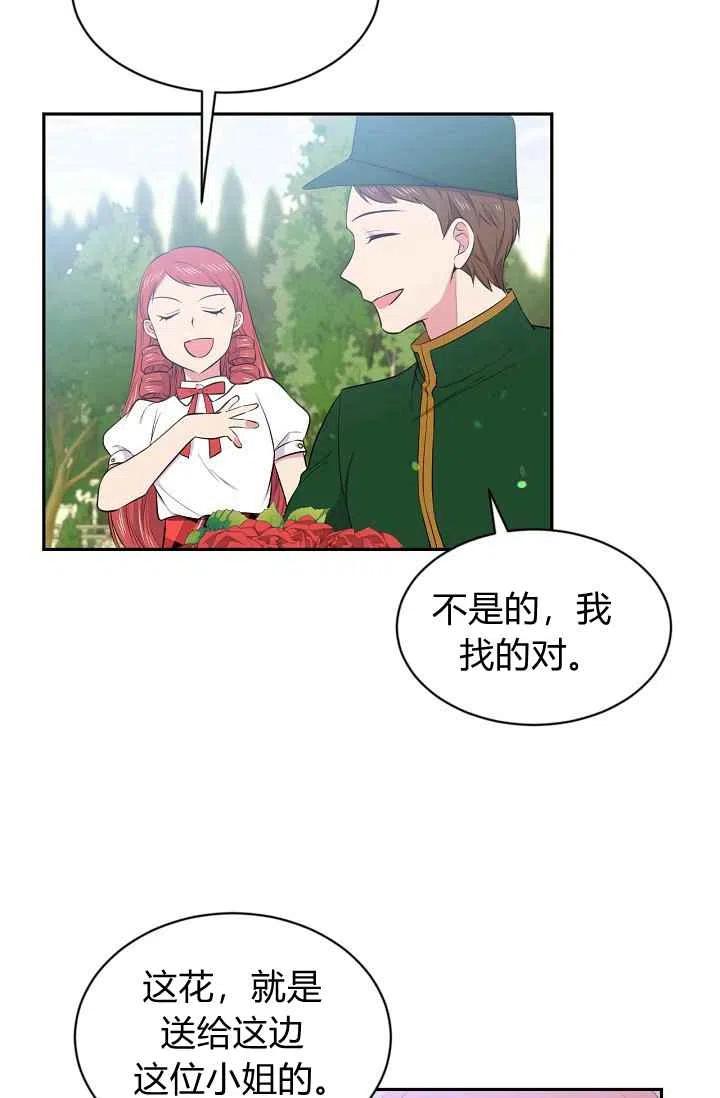 《目标是含着金汤匙健康长寿》第26话 第17页