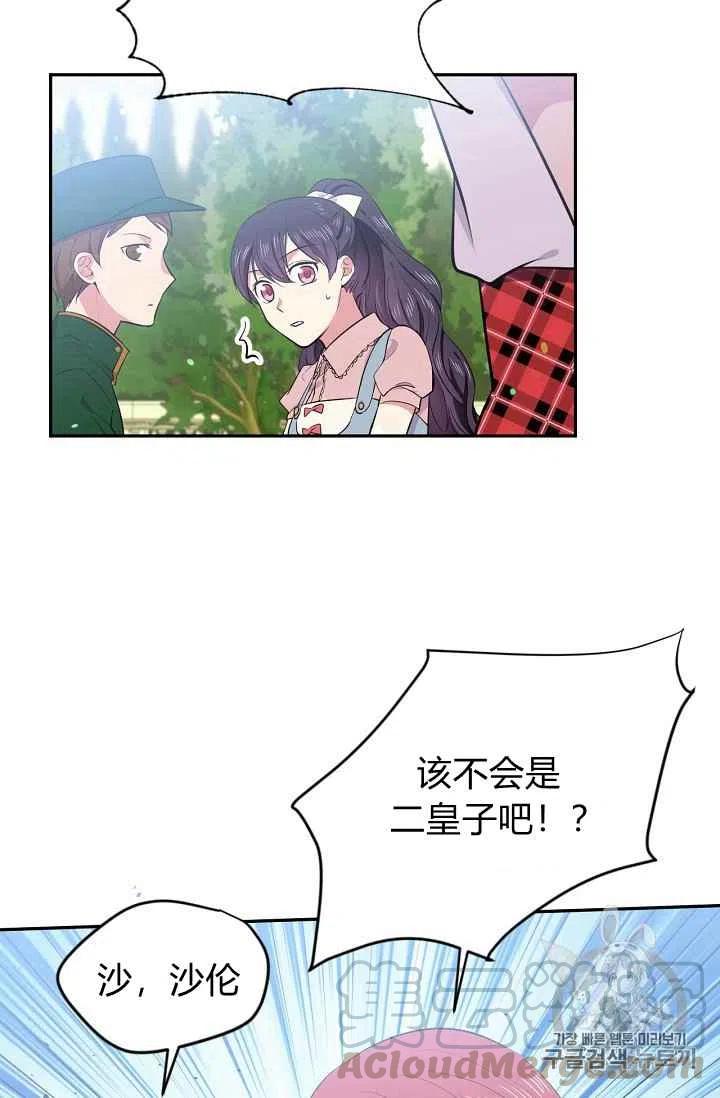 《目标是含着金汤匙健康长寿》第26话 第19页