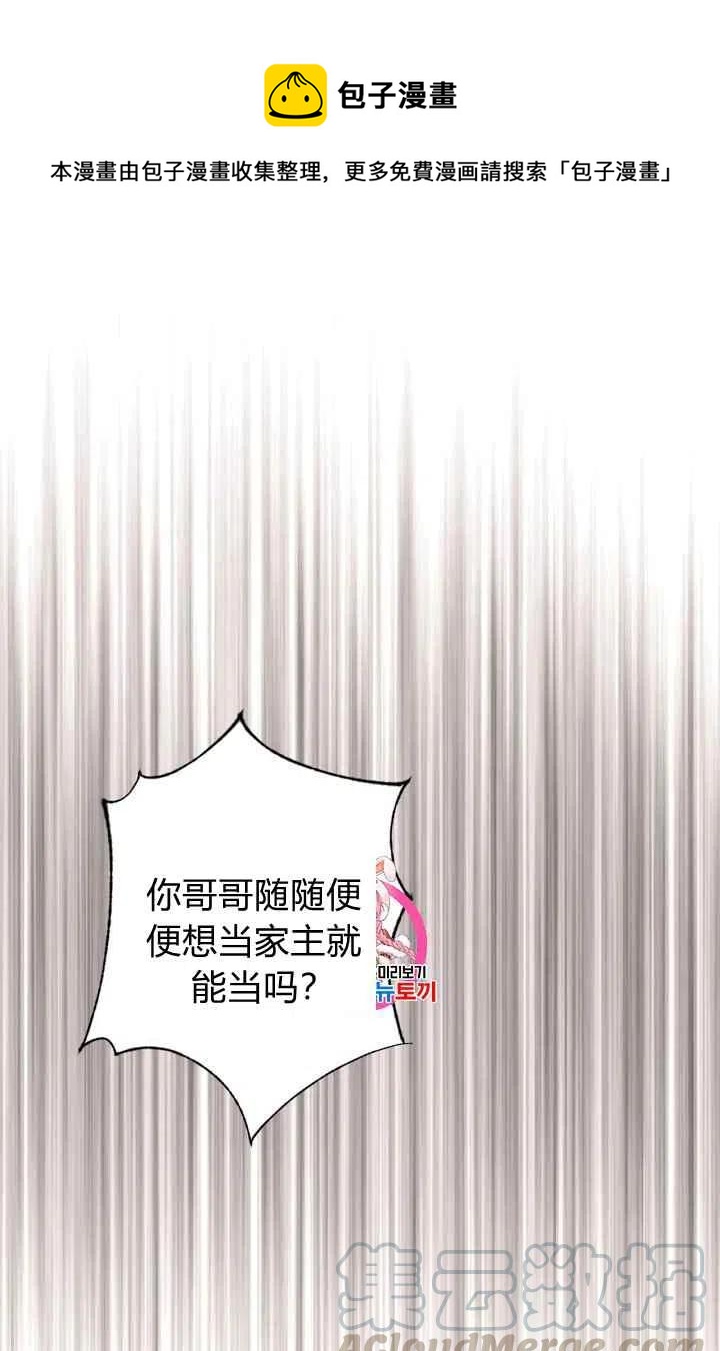 《目标是含着金汤匙健康长寿》第26话 第1页