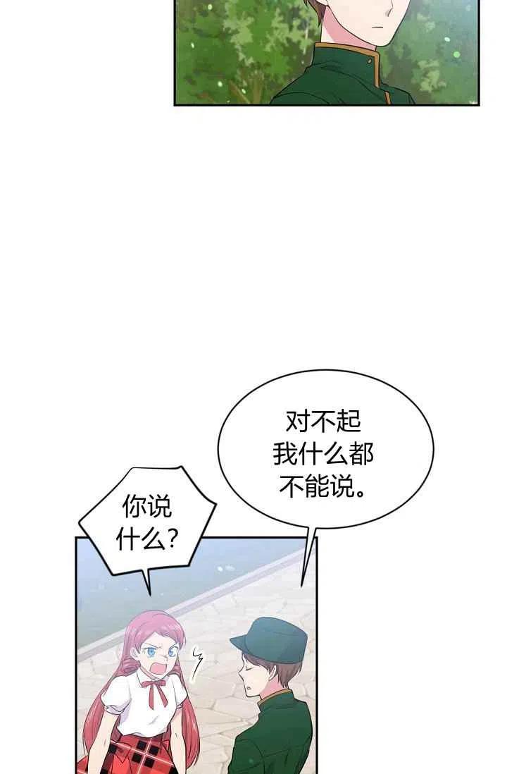 《目标是含着金汤匙健康长寿》第26话 第21页