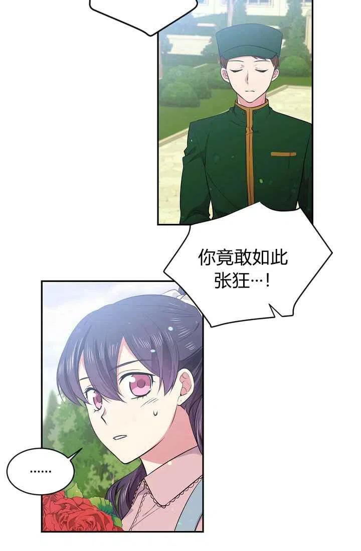 《目标是含着金汤匙健康长寿》第26话 第24页