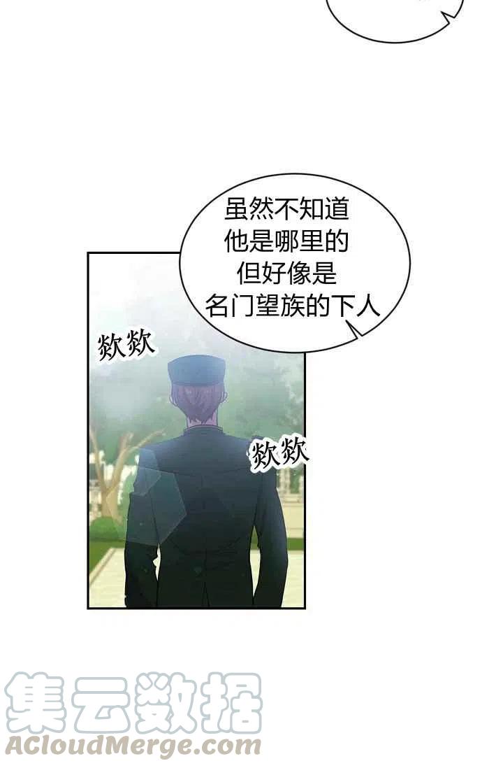 《目标是含着金汤匙健康长寿》第26话 第28页
