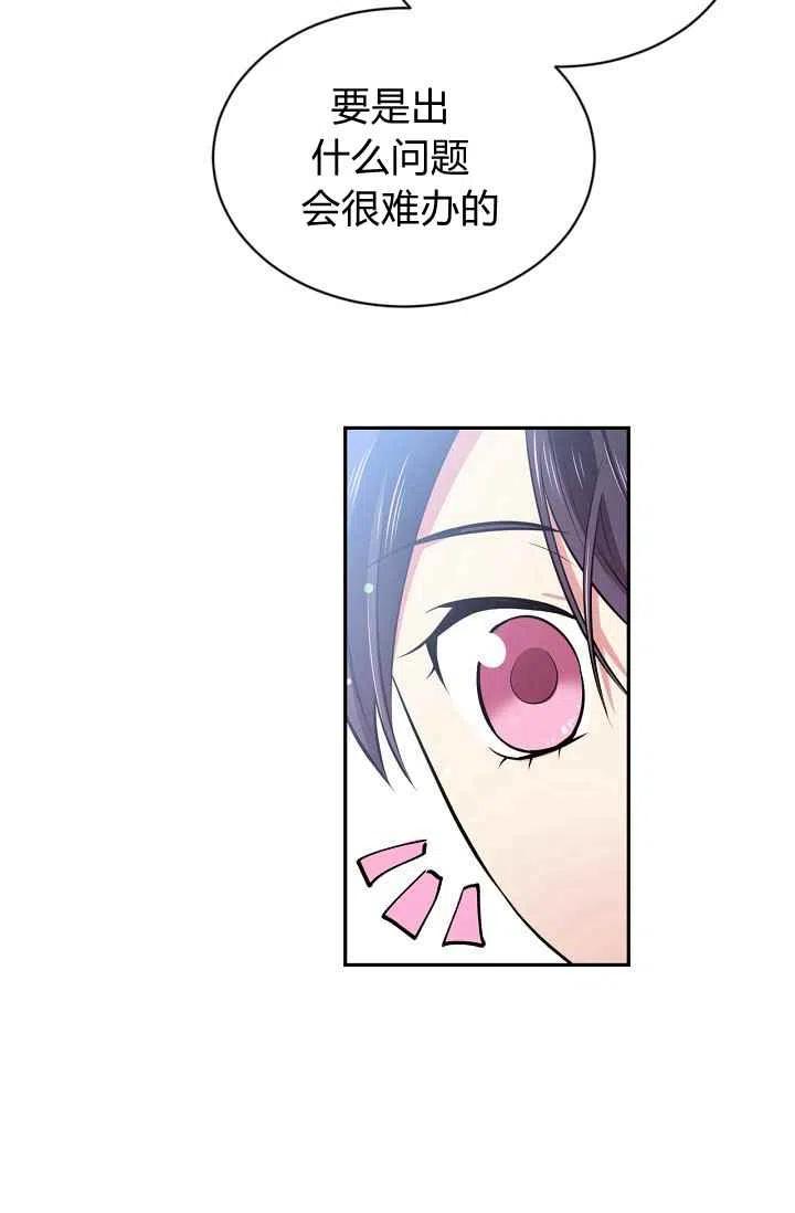 《目标是含着金汤匙健康长寿》第26话 第30页