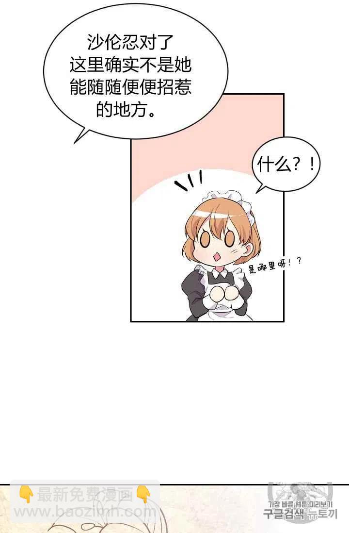 《目标是含着金汤匙健康长寿》第26话 第32页