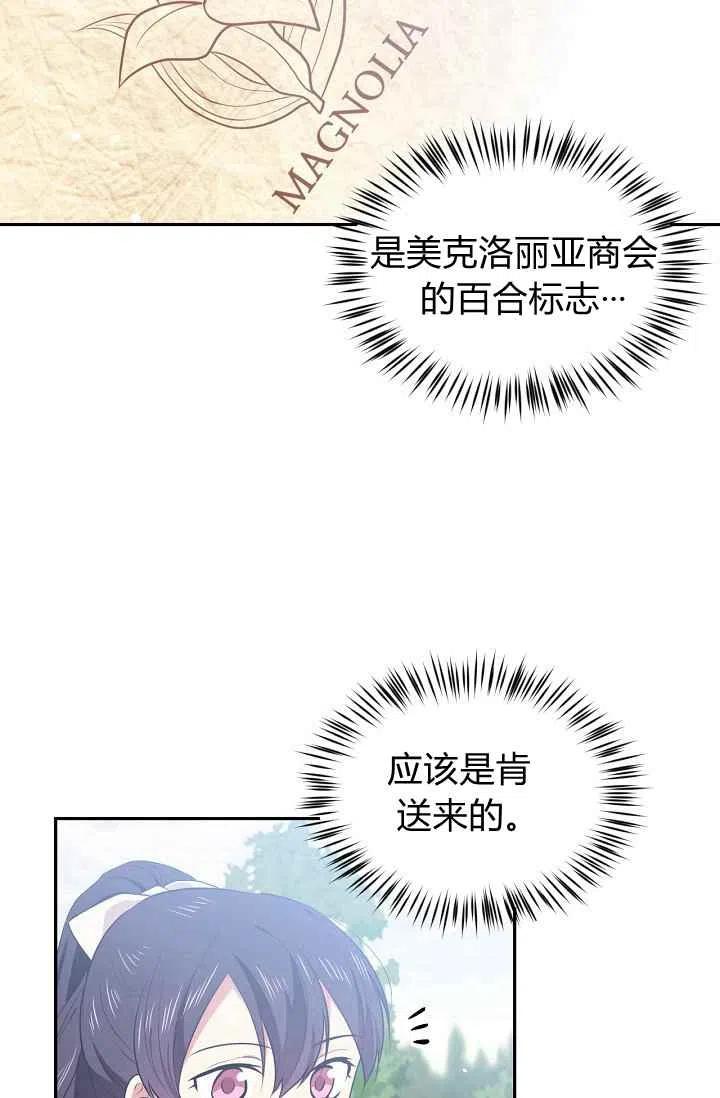 《目标是含着金汤匙健康长寿》第26话 第33页