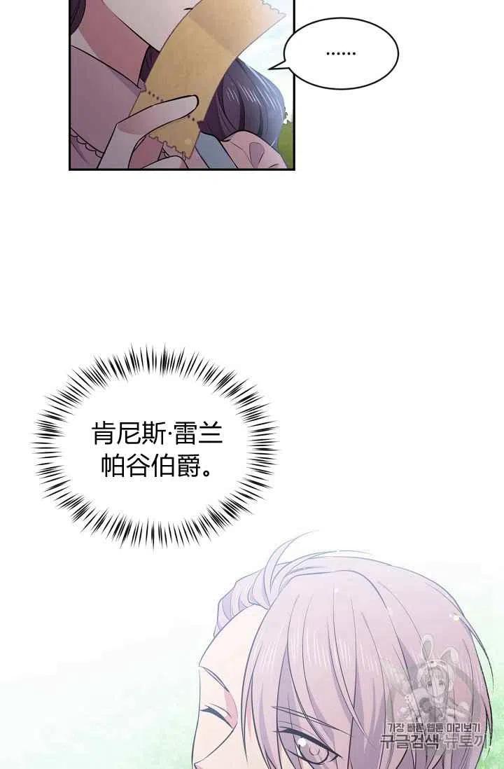 《目标是含着金汤匙健康长寿》第26话 第36页
