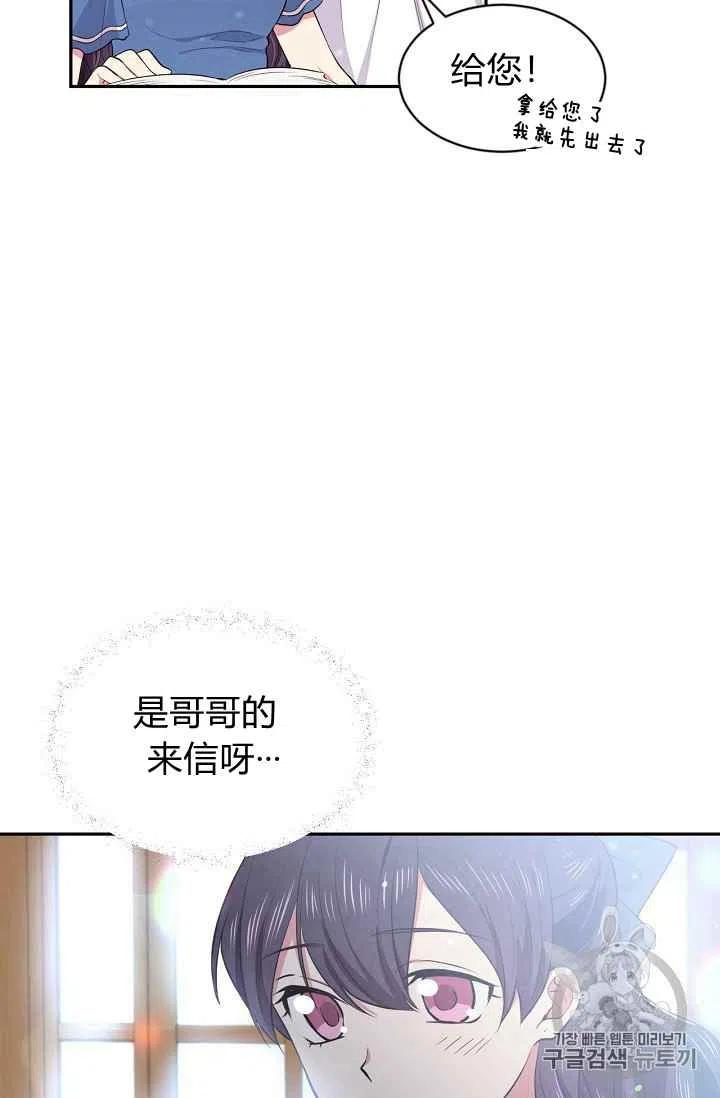 《目标是含着金汤匙健康长寿》第26话 第42页