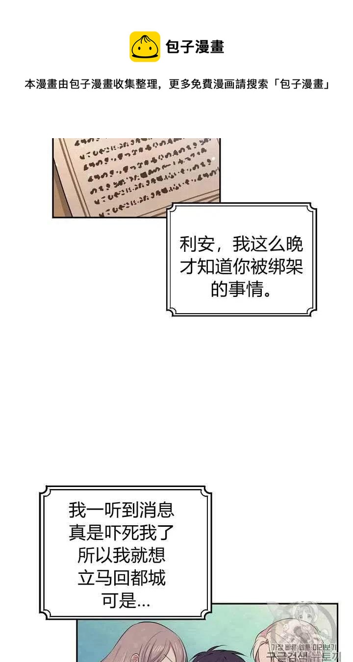 《目标是含着金汤匙健康长寿》第26话 第44页