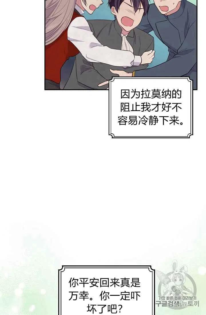 《目标是含着金汤匙健康长寿》第26话 第45页