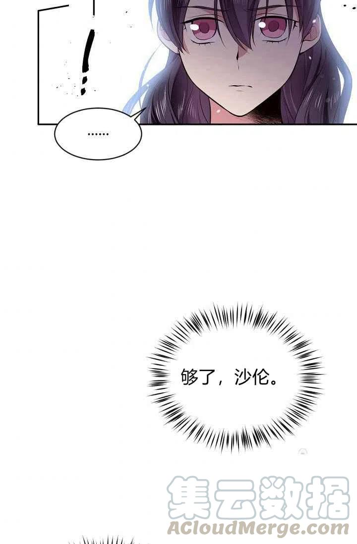 《目标是含着金汤匙健康长寿》第26话 第7页