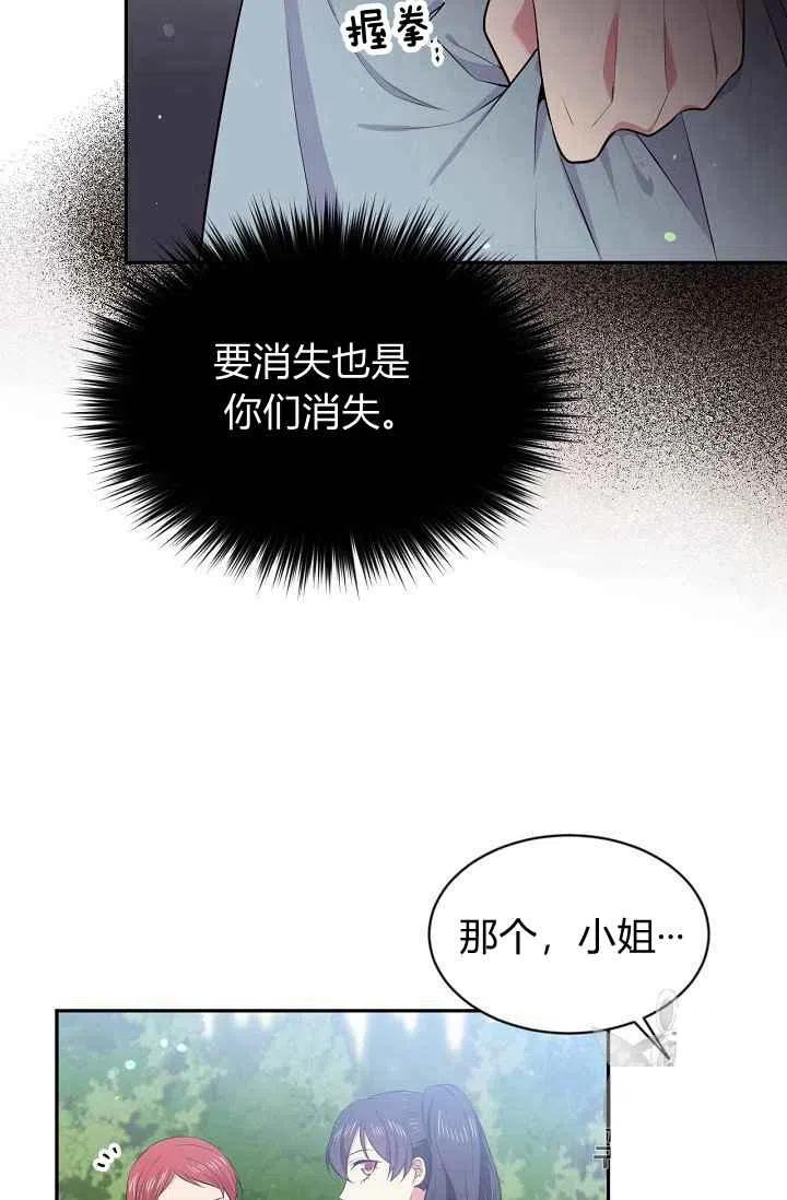 《目标是含着金汤匙健康长寿》第26话 第9页