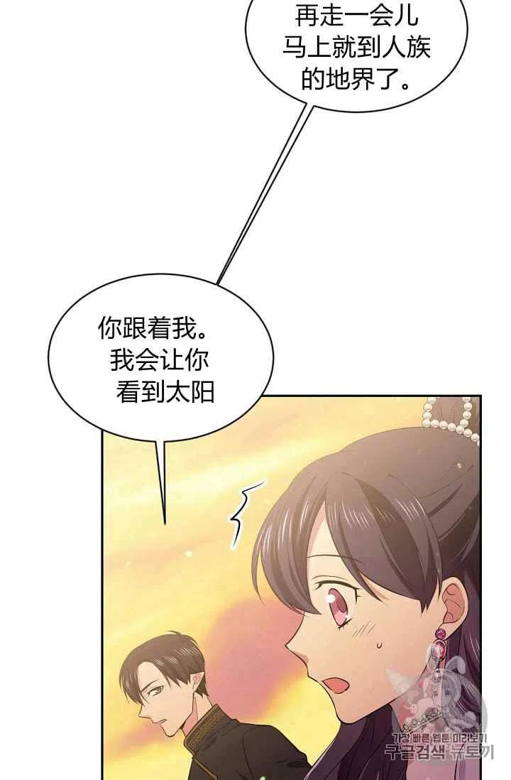 《目标是含着金汤匙健康长寿》第25话 第17页