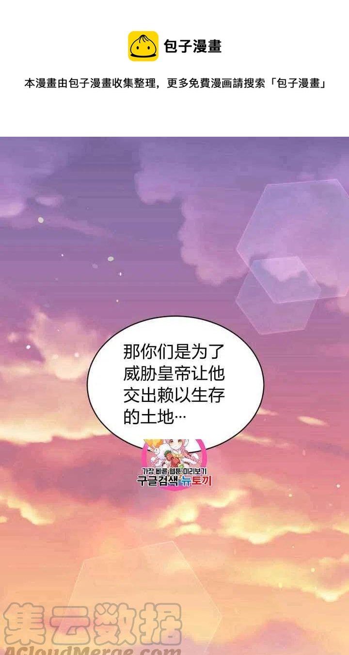 《目标是含着金汤匙健康长寿》第25话 第1页