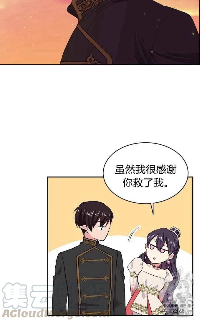 《目标是含着金汤匙健康长寿》第25话 第28页