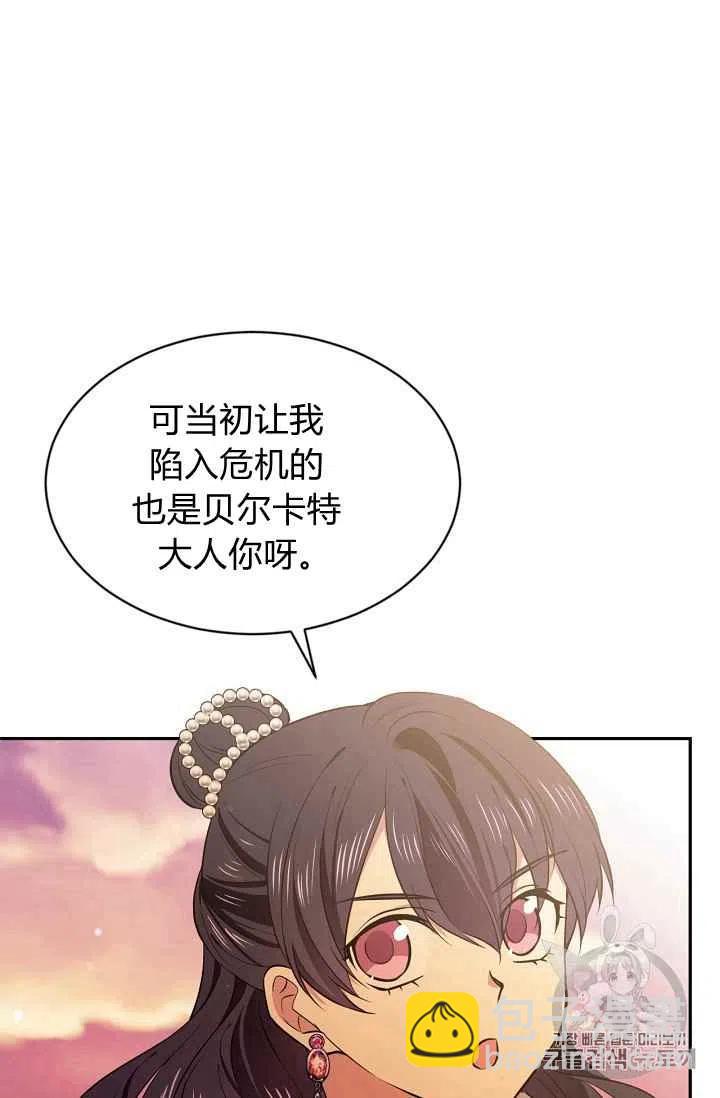 《目标是含着金汤匙健康长寿》第25话 第29页