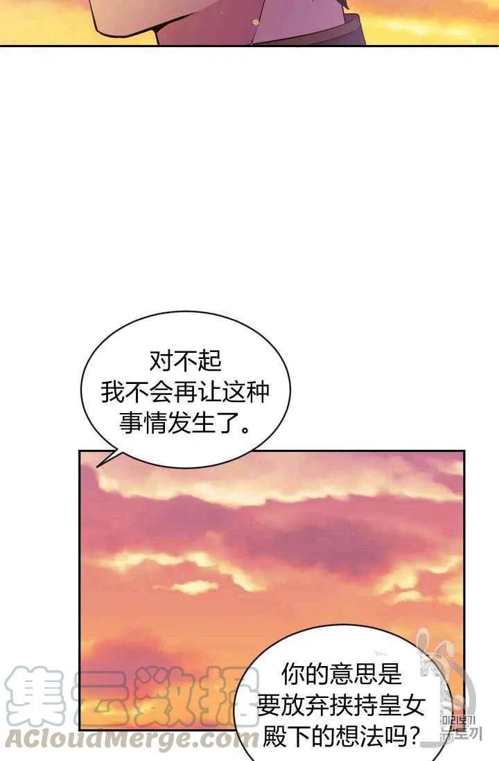 《目标是含着金汤匙健康长寿》第25话 第31页