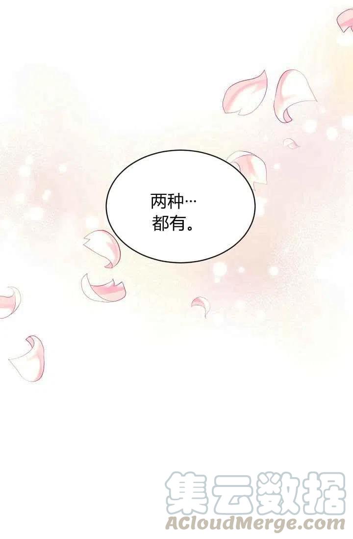 《目标是含着金汤匙健康长寿》第25话 第34页